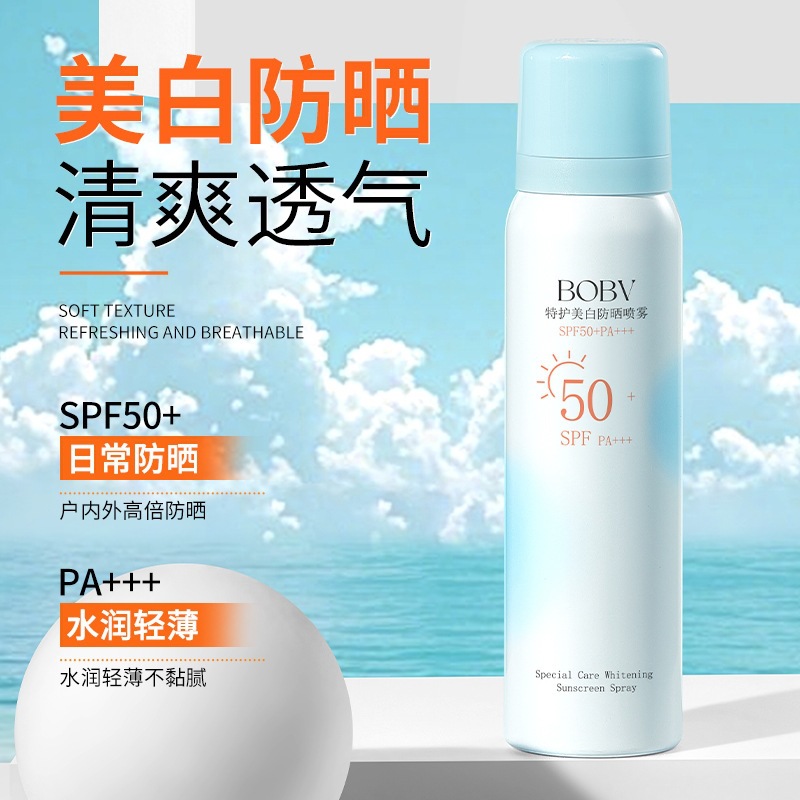 13468876.【特惠】特护美白防晒喷雾高倍防紫外线清爽不油腻夏季学生夏季必备