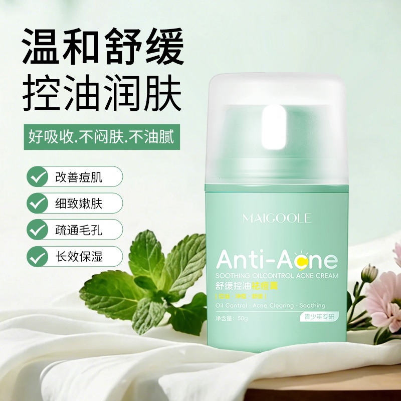 13468339.玫黛琳舒缓控油祛痘膏改善痘肌补水保湿平衡水油淡化痘印精华霜