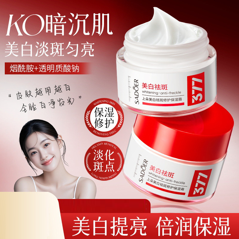 13468269.上朵377肤研美白保湿霜透亮淡化色斑烟酰胺大牌平替倍润保湿修护