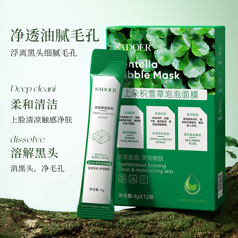13467954.上朵积雪草泡泡面膜4X12袋清爽焕亮肌肤清爽补水不油腻护肤品
