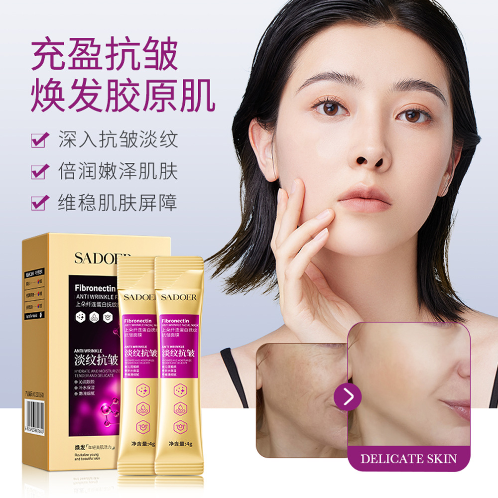 13467882.【特惠】上朵纤连蛋白淡纹抗皱面膜 补水保湿嫩泽肌肤提拉弹滑面膜