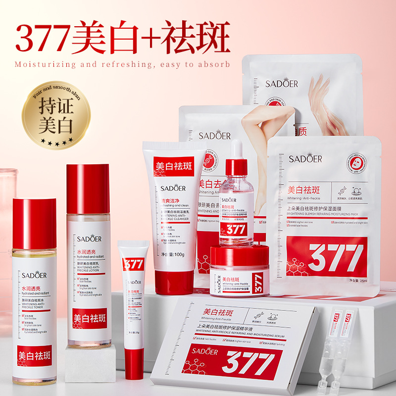 13468320.上朵377手膜足膜美白祛斑面膜去角质遮瑕补水保湿护肤品全套
