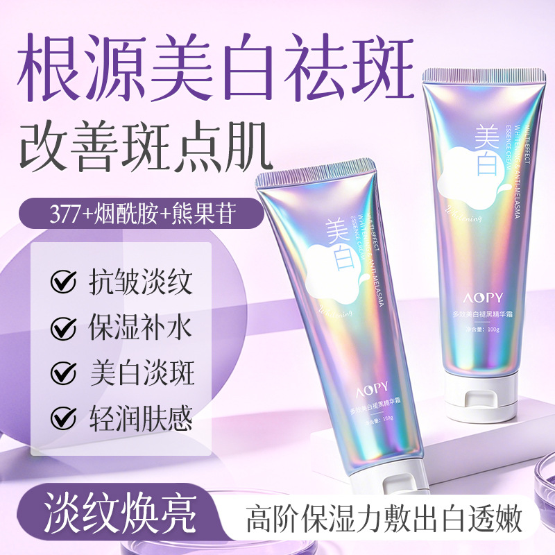 13467713.AOPY多效美白褪黑紧致霜酰胺提亮肤色补水保湿多效焕白面霜