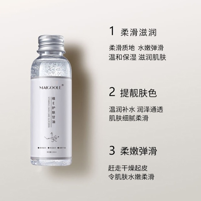13468376.玫黛琳维E护肤甘油全身滋养缓解干燥温和保湿清爽不油腻护肤油