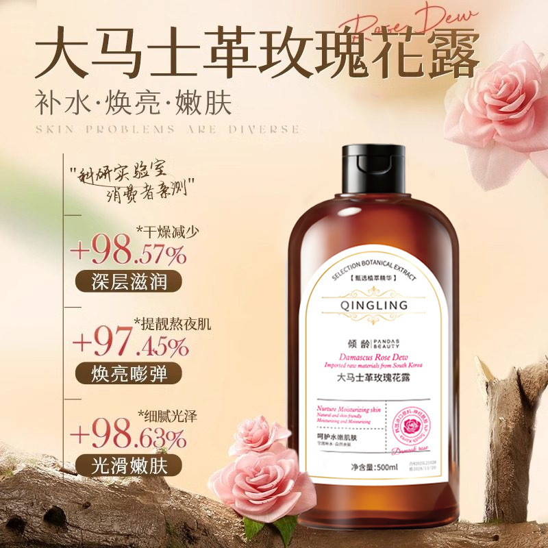 13468647.【特惠】倾龄大马士革玫瑰纯露精华水湿敷补水保湿爽肤化妆水女500ml广州
