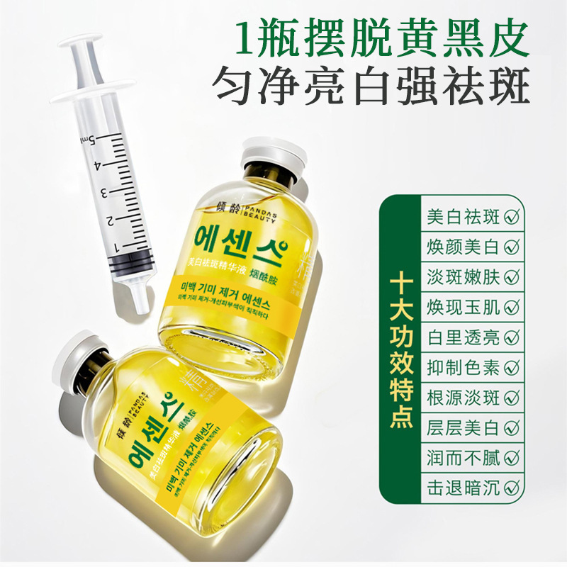 13468594.【特惠】倾龄美白祛斑精华液烟酰胺抑黑淡斑提亮去黄气全肤质精华液