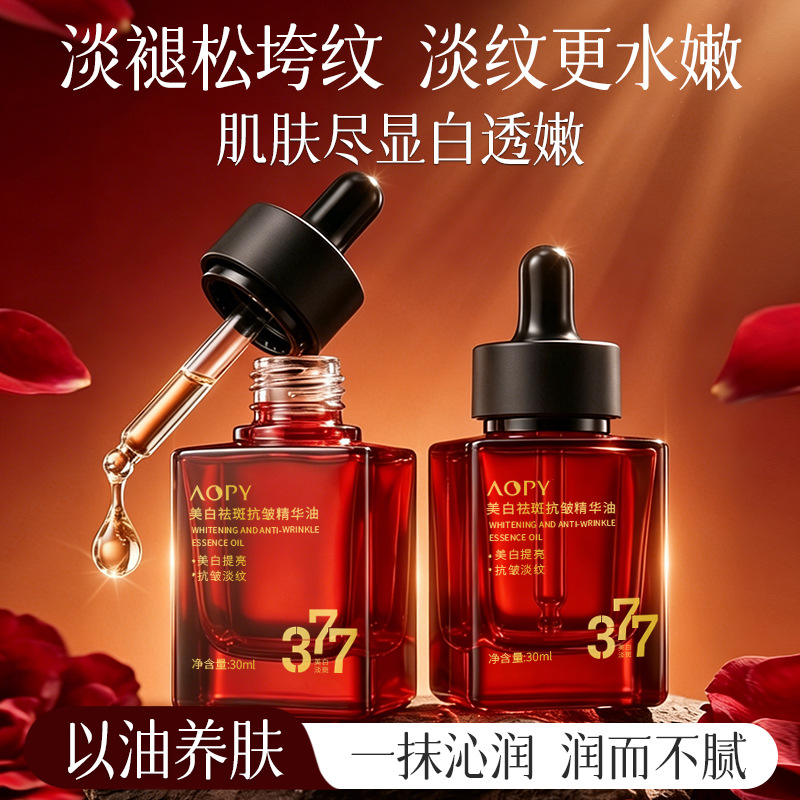13467767.AOPY美白精华油面部精华油补水保湿滋润抗皱淡细纹特证美白油377