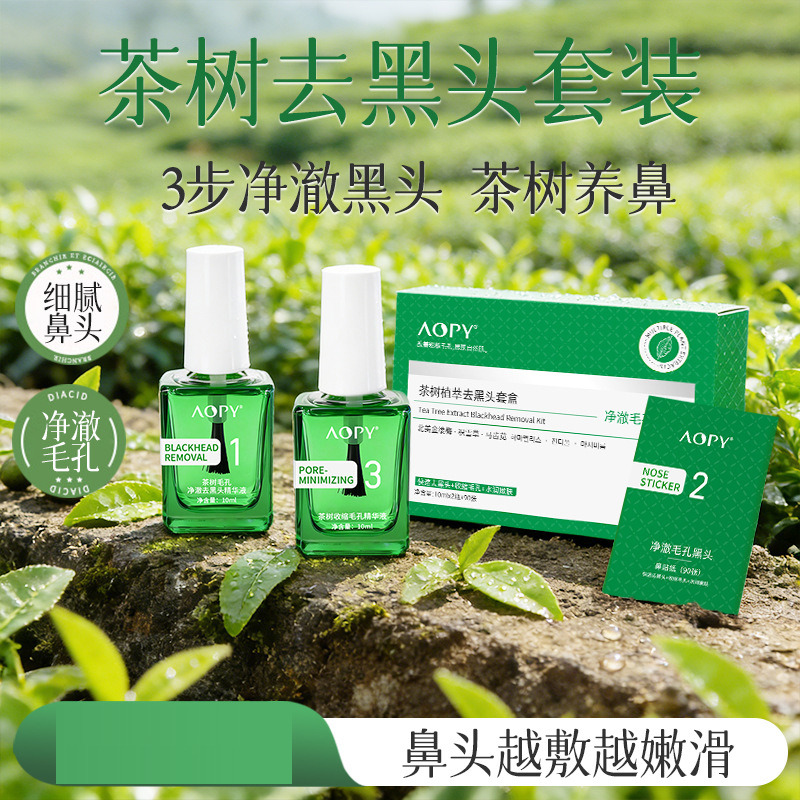 13467857.AOPY茶树去黑头套盒鼻贴膜黑头导出液毛孔收缩精华液去黑头三件套