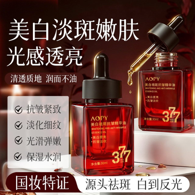 13467767.AOPY美白精华油面部精华油补水保湿滋润抗皱淡细纹特证美白油377