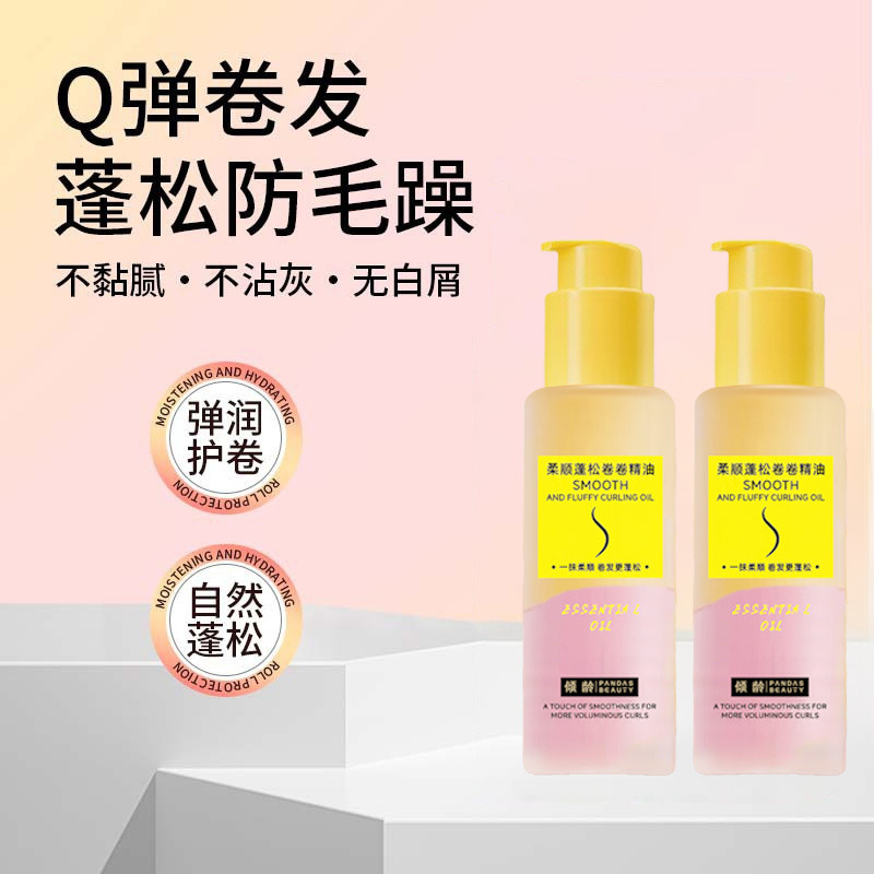 13468737.【特惠】倾龄柔顺蓬松卷卷精油 80ml护卷定型修护烫染受损防毛躁免洗滋养