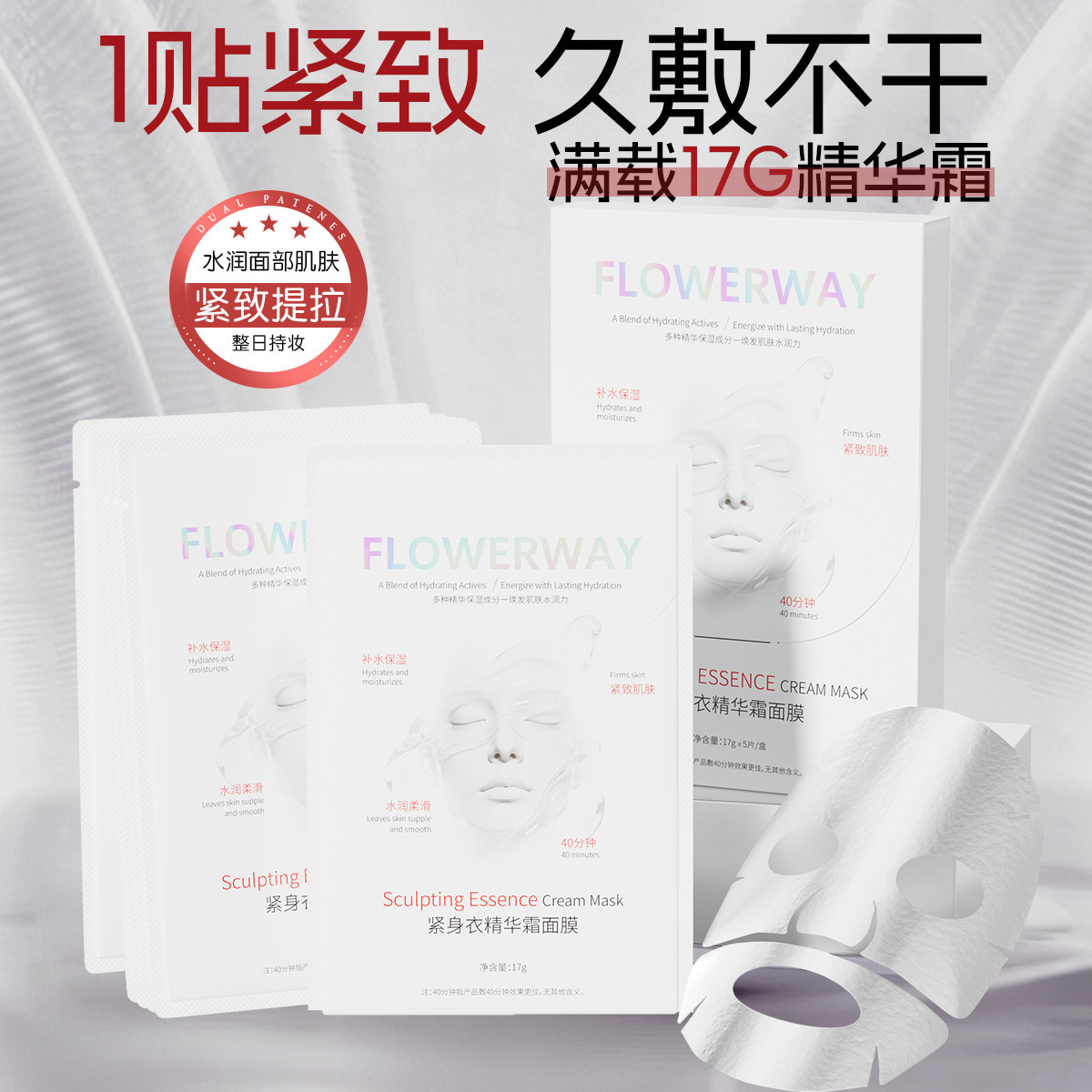 13468942.【特惠2盒】紧身衣精华霜面膜秋冬补水保湿焕亮肌肤