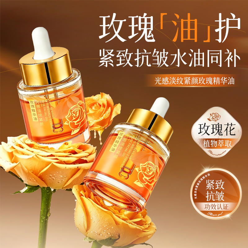 13467739.AOPY玫瑰精华油烟酰胺补水保湿淡化干纹紧致弹润护肤油