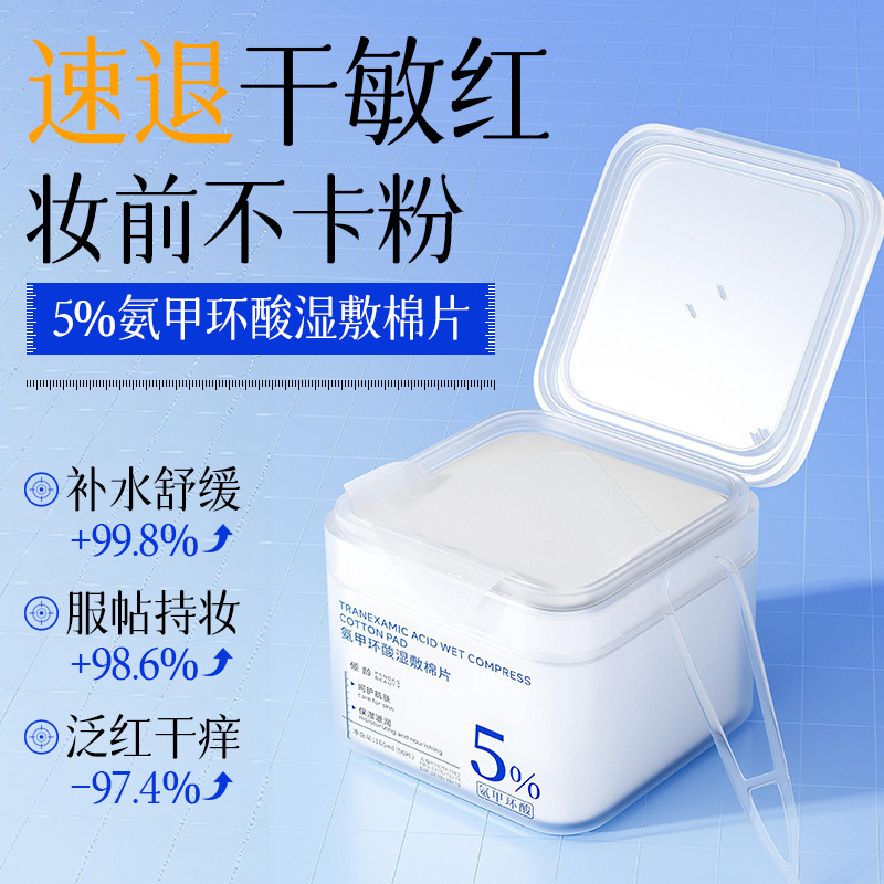 13468786.【特惠】倾龄氨甲环酸湿敷棉片水油改善暗沉提亮肤色补水滋润嫩肤90片