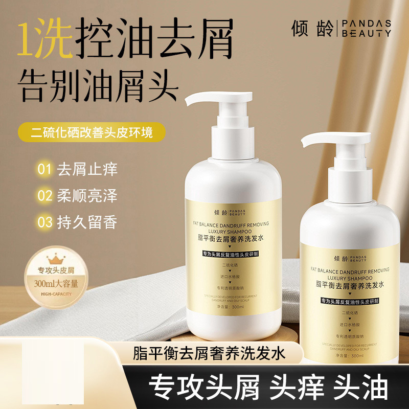 13468680.倾龄脂平衡去屑奢养洗发水清洁控油改善毛躁干枯去屑止痒洗发水
