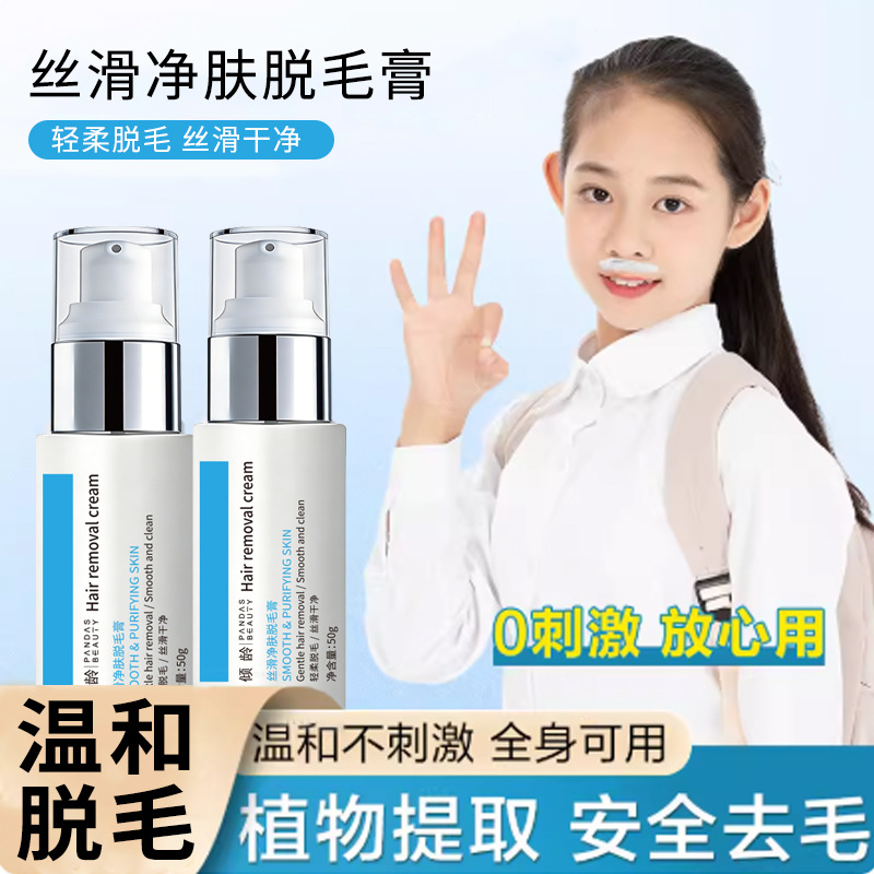 13468816.倾龄丝滑净肤脱毛膏七重植萃温和脱毛丝滑净肤腋下脱毛膏