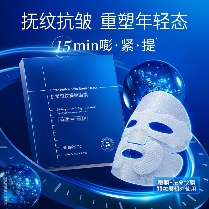 13468707.【特惠】倾龄抗皱淡纹提弹面膜改善暗沉提拉紧致呵护滋润痘肌 补水保湿5片