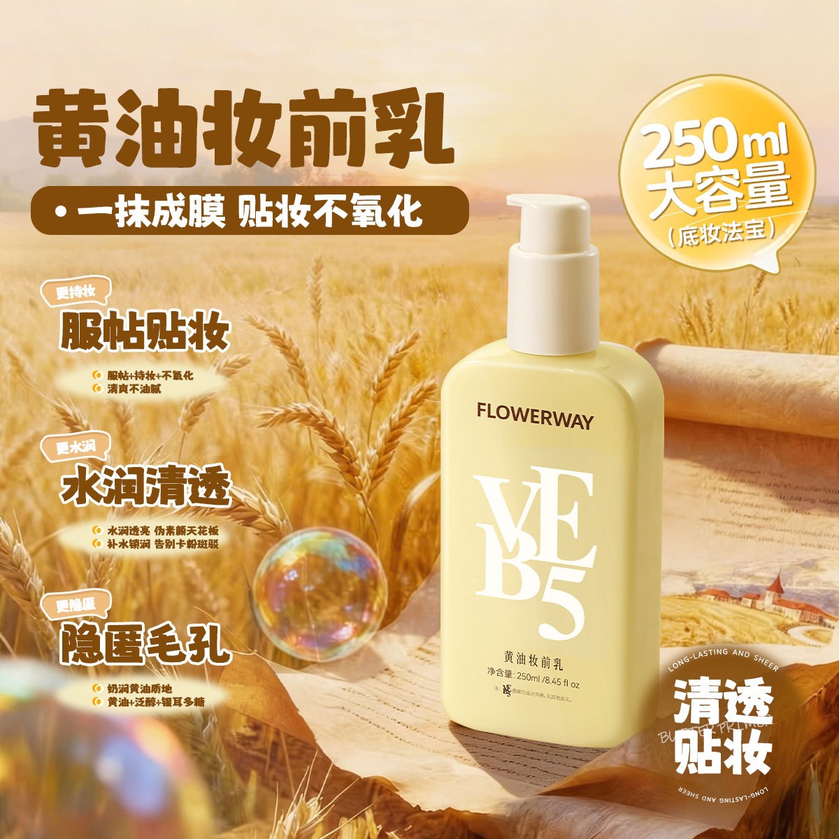 13468925.【特惠】黄油妆前乳隐形毛孔水润服帖清爽持妆不卡粉隔离妆前乳