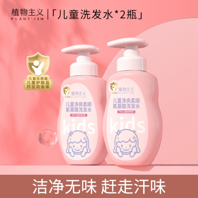 7181816.植物主义儿童氨基酸洗发水婴儿幼儿新生宝宝可用男女童润养保湿洗发水2瓶