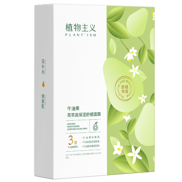 11193079.【新品】植物主义面膜牛油果高保湿舒缓学生可用面膜温和护肤敏感肌适用