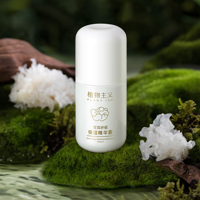 11198977.植物主义精华 舒缓保湿补水精华露50ml学生可用护肤
