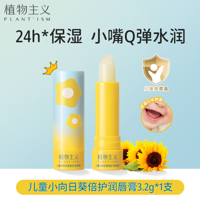 11322401.植物主义 儿童润唇膏宝宝润唇膏保湿滋润男女护唇膏