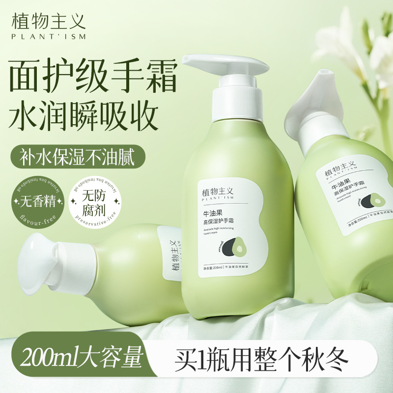 11410236.植物主义牛油果护手霜滋润补水长效保湿防干裂粗糙大容量200ml四季可用