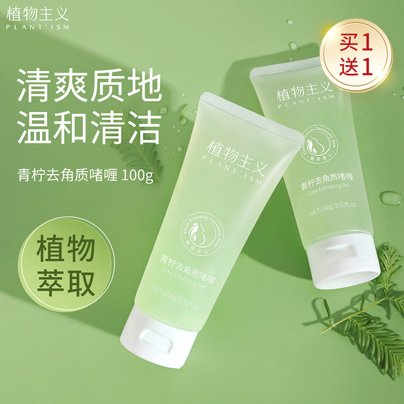 11407792.植物主义去角质温和面部全身去除角质深层清洁磨砂膏100g