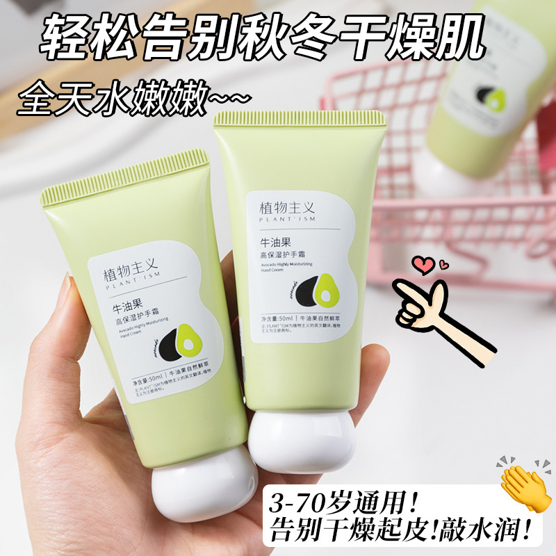 11443990.【3支装】植物主义护手霜女牛油果保湿滋润防干裂持久学生不油腻