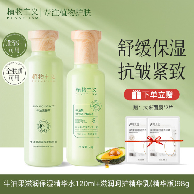 11458600.植物主义爽肤水补水保湿水乳套装2件套学生可用正品（多规格）