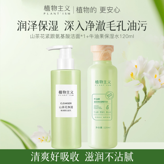 8743111.植物主义洗面奶深层清洁脸部角质必备氨基酸泡沫洁面乳爽肤水