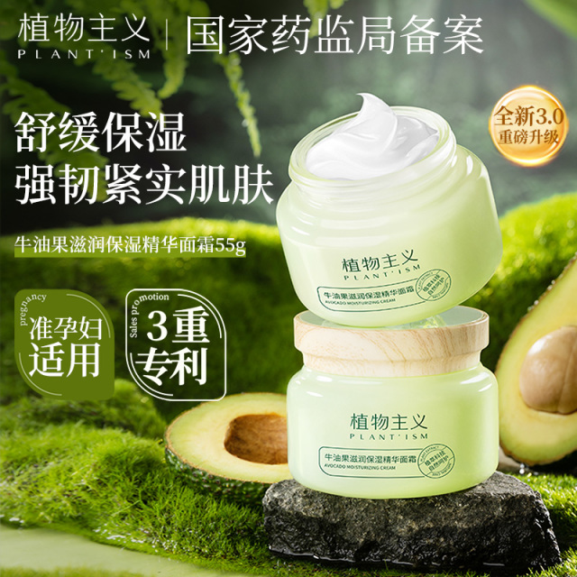 6674610.植物主义面霜补水保湿脸部滋润补水学生面霜敏感肌男女可用