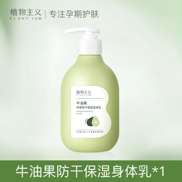 11496215.植物主义身体乳补水保湿牛油果身体乳防干裂大瓶装400g润肤霜护肤