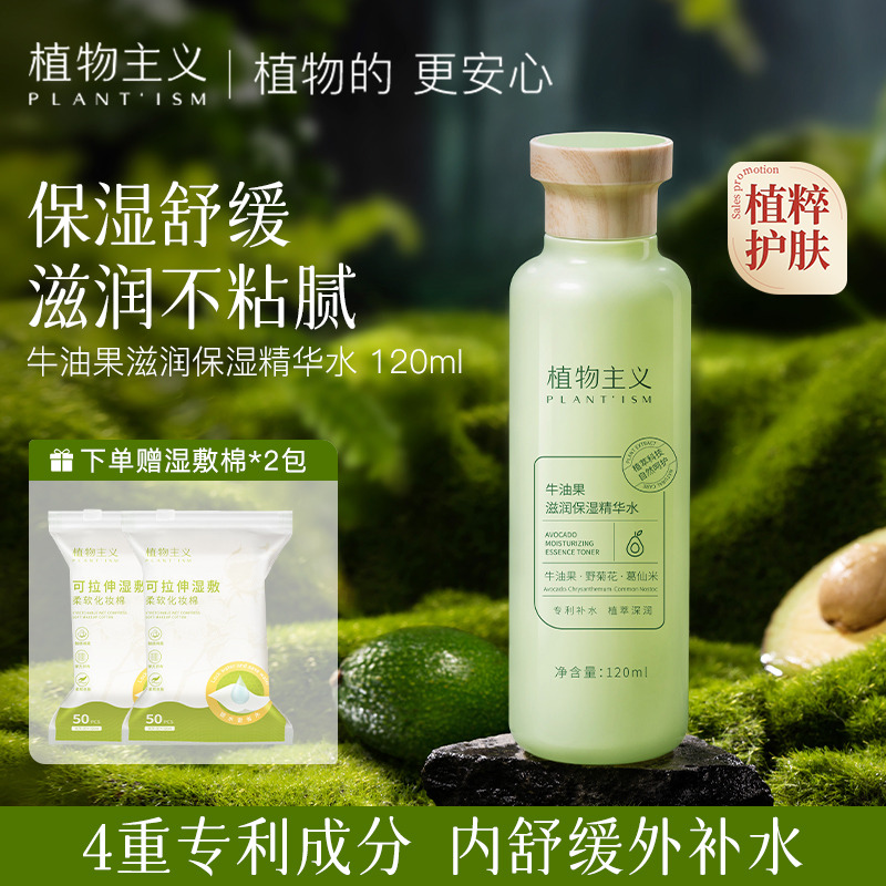 7893123.植物主义牛油果系列洗面奶爽肤水保湿乳精华液眼霜面霜滋润护肤品湿敷化妆棉 (多规格)