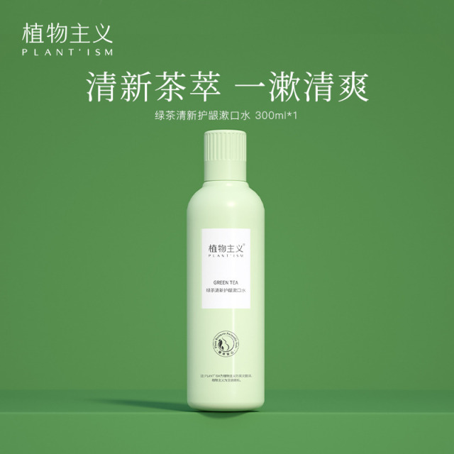 11552806.【限时直降】植物主义漱口水清新口气便携式漱口液300ml