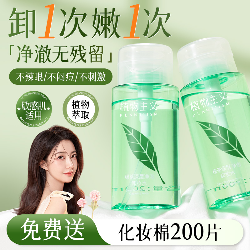 11565903.【赠化妆棉200片】植物主义卸妆水按压式脸部温和清洁卸妆液