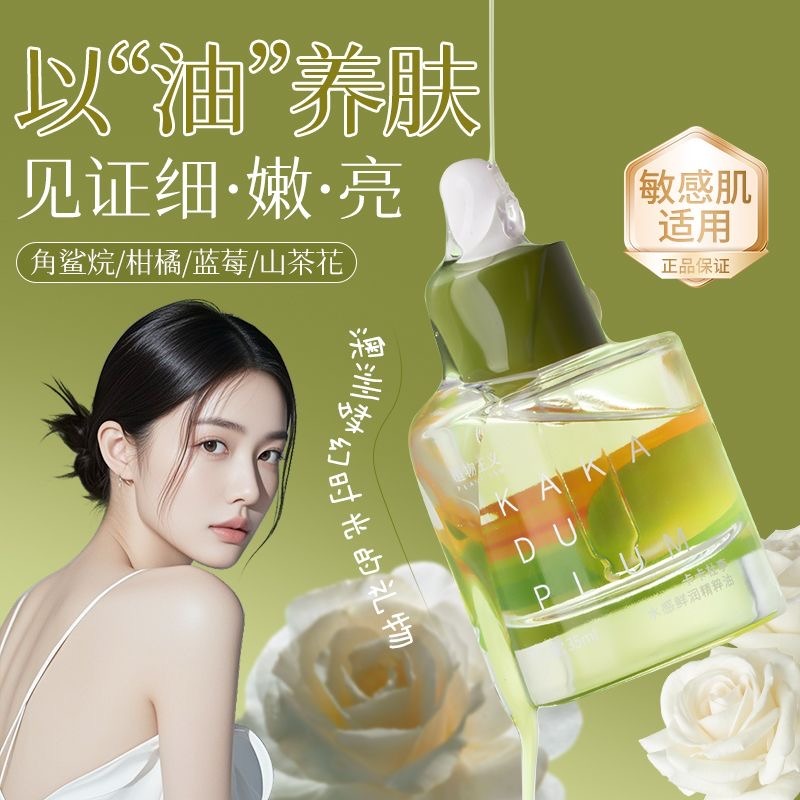 11443661.植物主义精华油保湿滋润维稳肌肤女精粹油35ml油养肤面部精油滋润护肤油