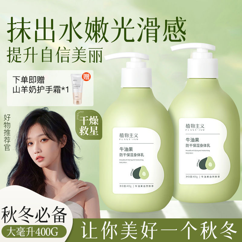 11496215.植物主义身体乳补水保湿牛油果身体乳防干裂大瓶装400g润肤霜护肤