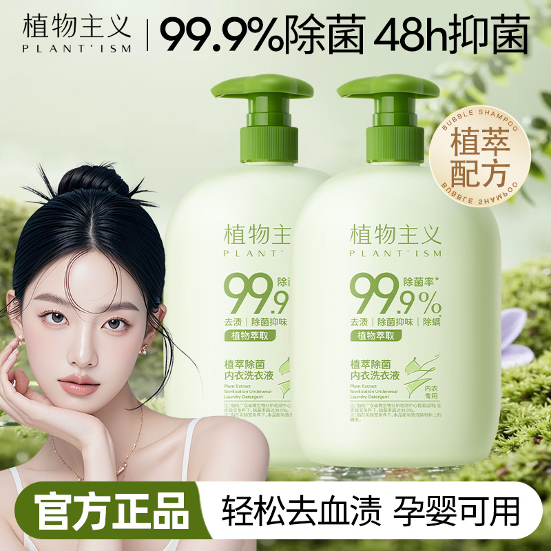 11360361.【2大瓶】物主义 内衣洗衣液500ml女内衣物清洁洗衣液抑菌去血渍