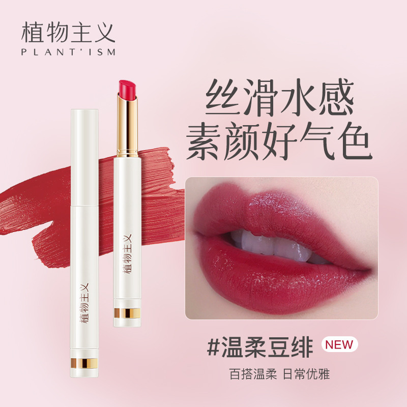 11158426.【限时秒杀】植物主义 口红滋润显气色学生可用化妆品（新老款随机发）
