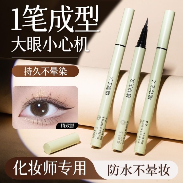 11593844.植物主义眼线笔纤细流畅极细日常持久不易晕染新手大眼睛防水防汗眼线液笔