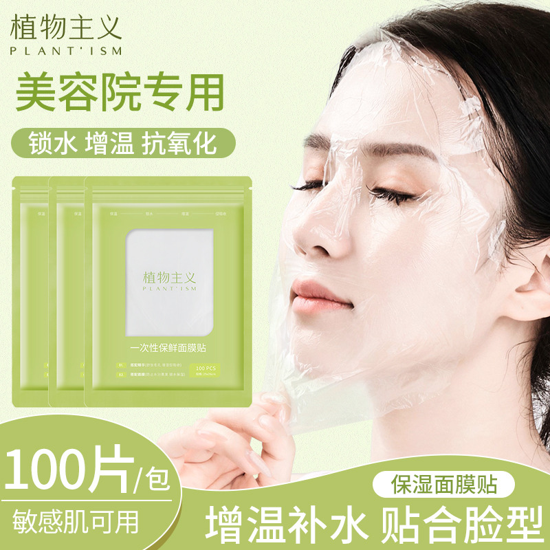 11598118.【300张】植物主义一次性保鲜面膜贴塑料面膜纸水疗脸膜美容院专用敷脸