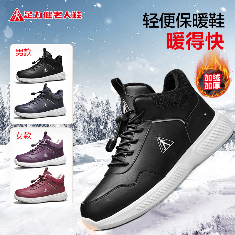 11288205.足力健老人鞋加绒保暖轻便防滑软底爸妈鞋休闲鞋