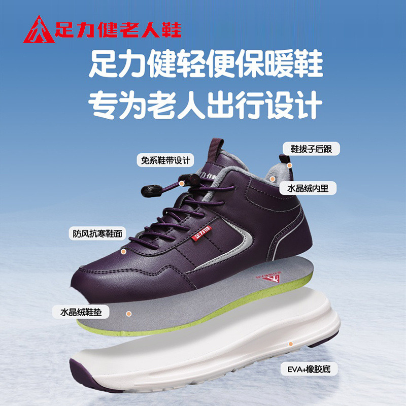 11418065.足力健老人鞋冬季软底加绒保暖健步防滑高帮爸妈休闲棉鞋