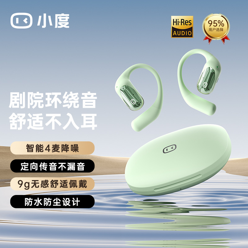 12809581.小度AI开放式耳机 S108  智慧由你有声有色