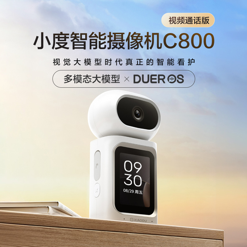 13108418.小度智能摄像机C800视频通话版 视觉大模型时代真正的智能看护