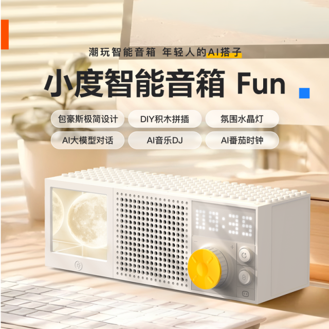 13108937.小度智能音箱 Fun 潮玩智能音箱 年轻人的AI搭子