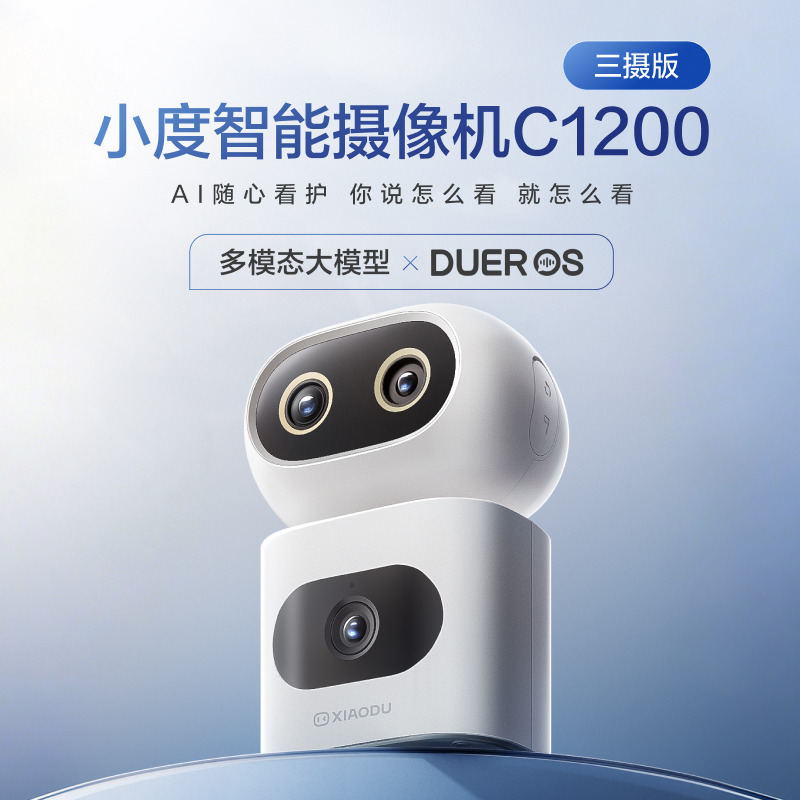 13108433.小度智能摄像机C1200三摄版   AI随心看护 你说怎么看 就怎么看