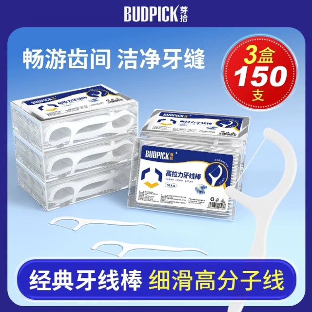 12681815.芽拾便携式包装牙线经典高弹力牙线棒清洁口腔便携式家庭装牙签剔牙牙线