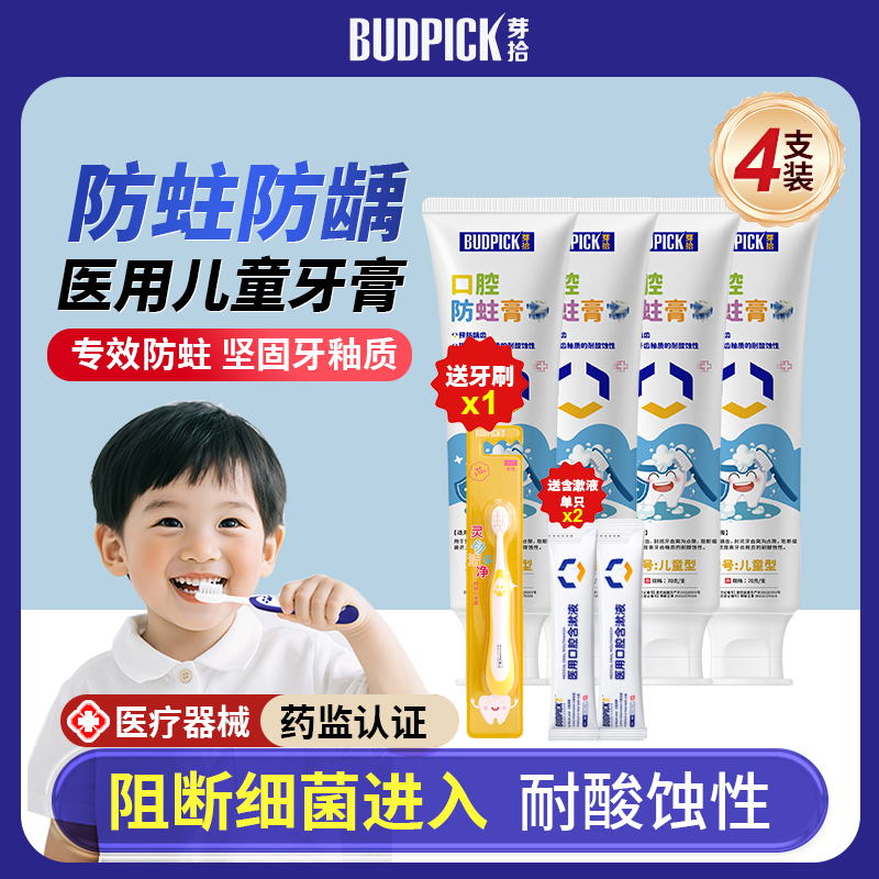 11404711.首都儿科医院同款!!专业医用儿童防蛀牙防龋齿,到手4支医用口腔防蛀牙膏赠儿童牙刷,专业械号儿童牙膏,解决牙齿蛀牙龋齿问题