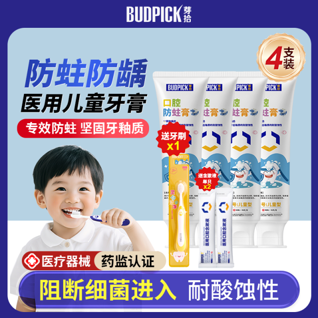 11404711.首都儿科医院同款!!专业医用儿童防蛀牙防龋齿,到手4支医用口腔防蛀牙膏赠儿童牙刷,专业械号儿童牙膏,解决牙齿蛀牙龋齿问题